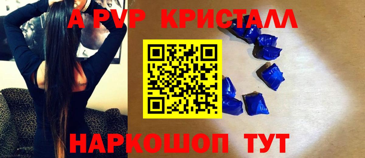 Конаково  Alpha-PVP VHQ  APVP крисы CK  Вход с VPN 