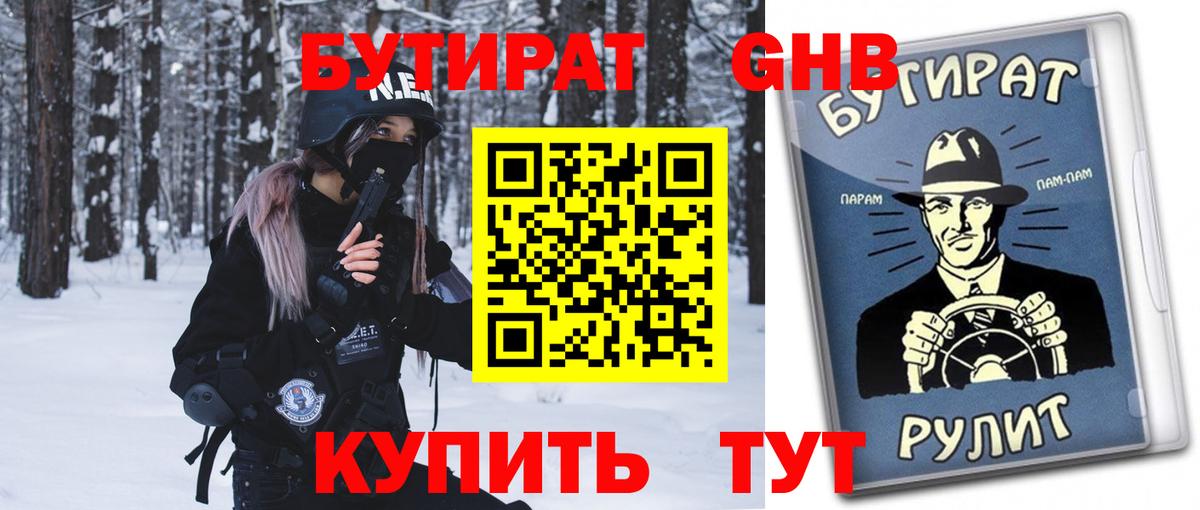 Бутират BDO 33% Конаково