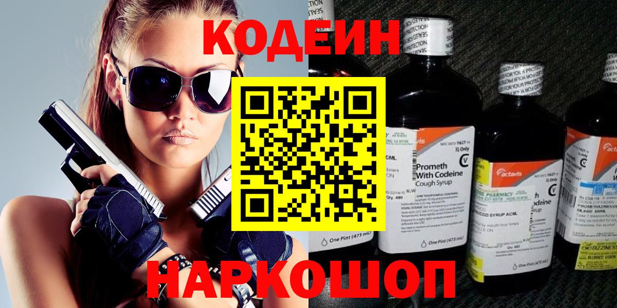 Codein Purple Drank Конаково