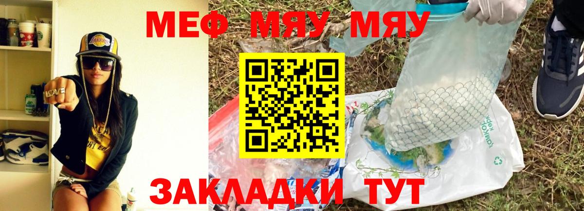 МЯУ-МЯУ мука  Меф VHQ  МЕФ  Вход с VPN  Конаково 